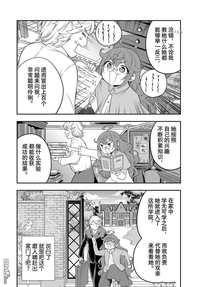 其实我乃最强第漫画,第34话 试看版6图