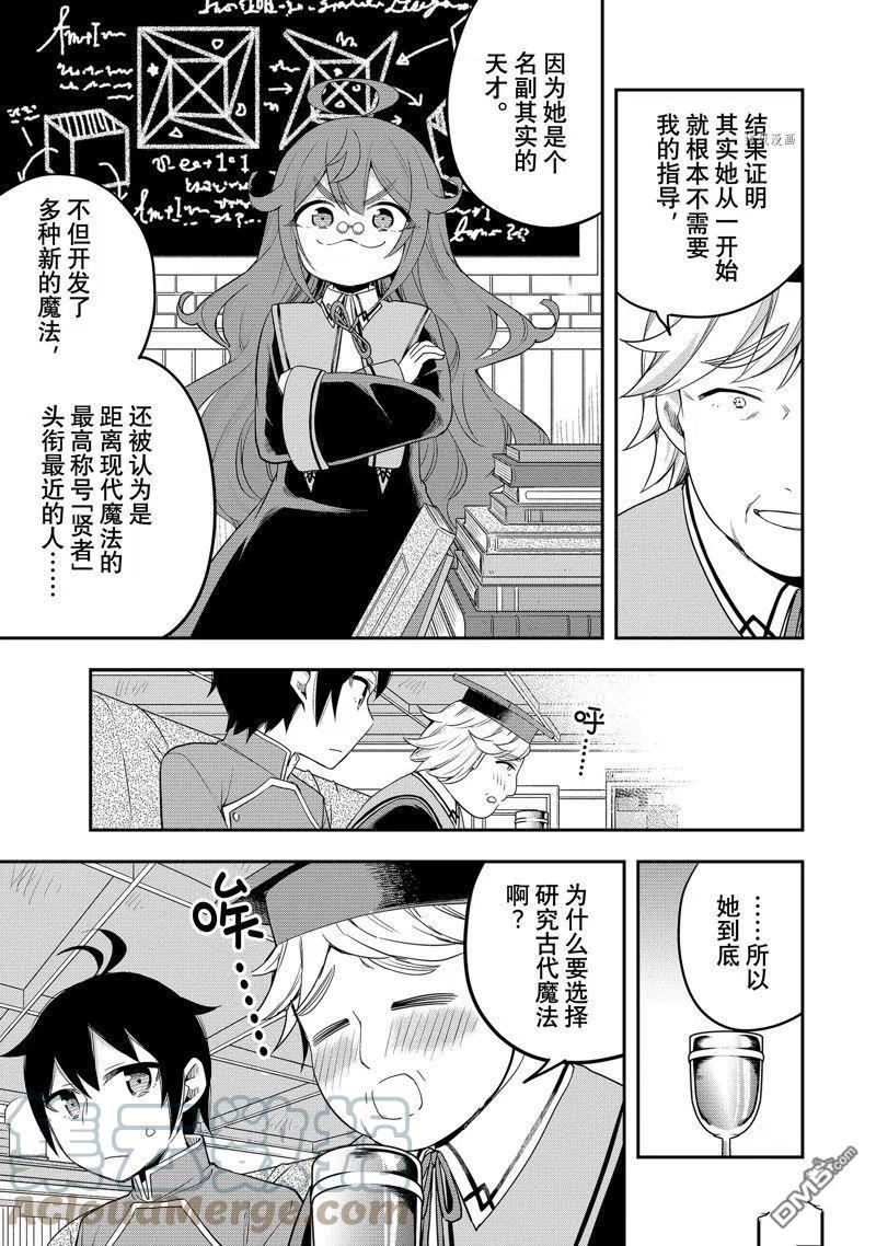 其实我乃最强第漫画,第34话 试看版7图