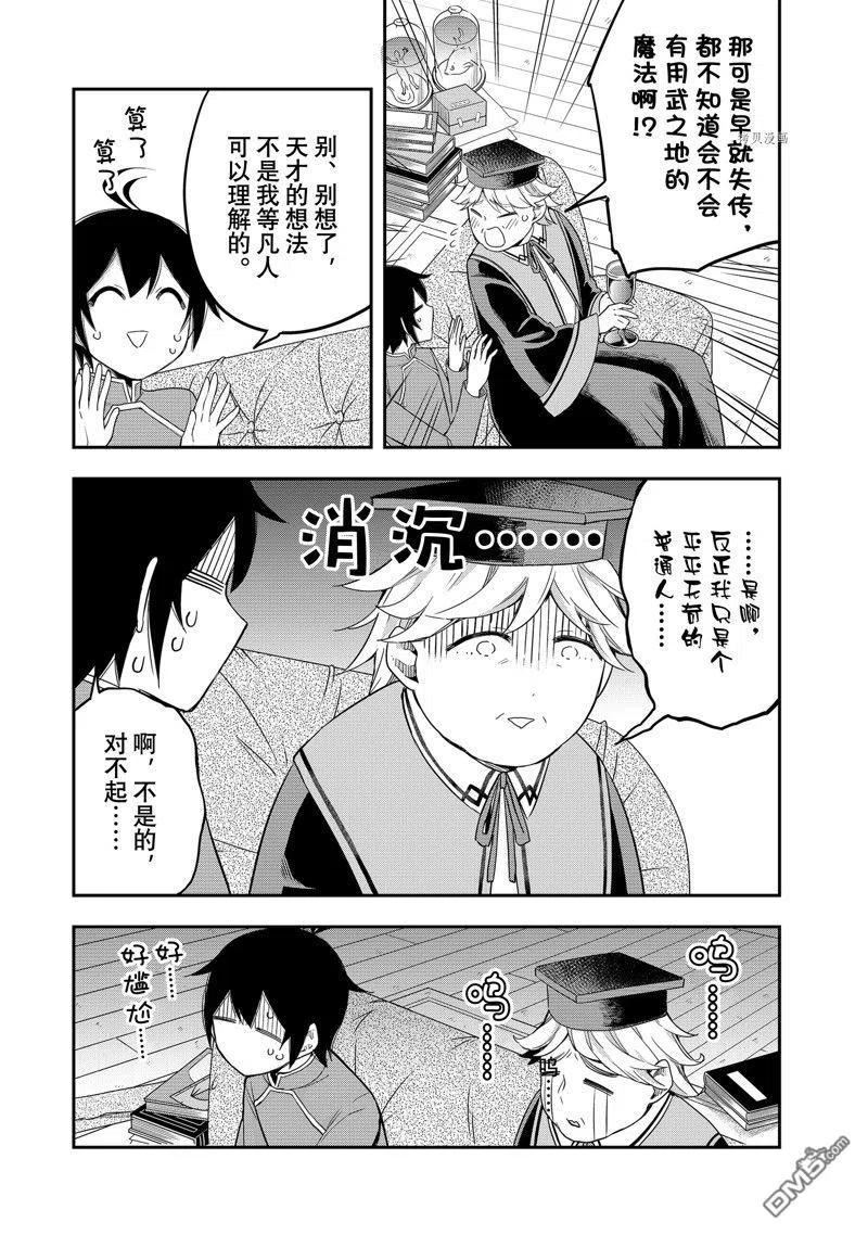 其实我乃最强第漫画,第34话 试看版8图