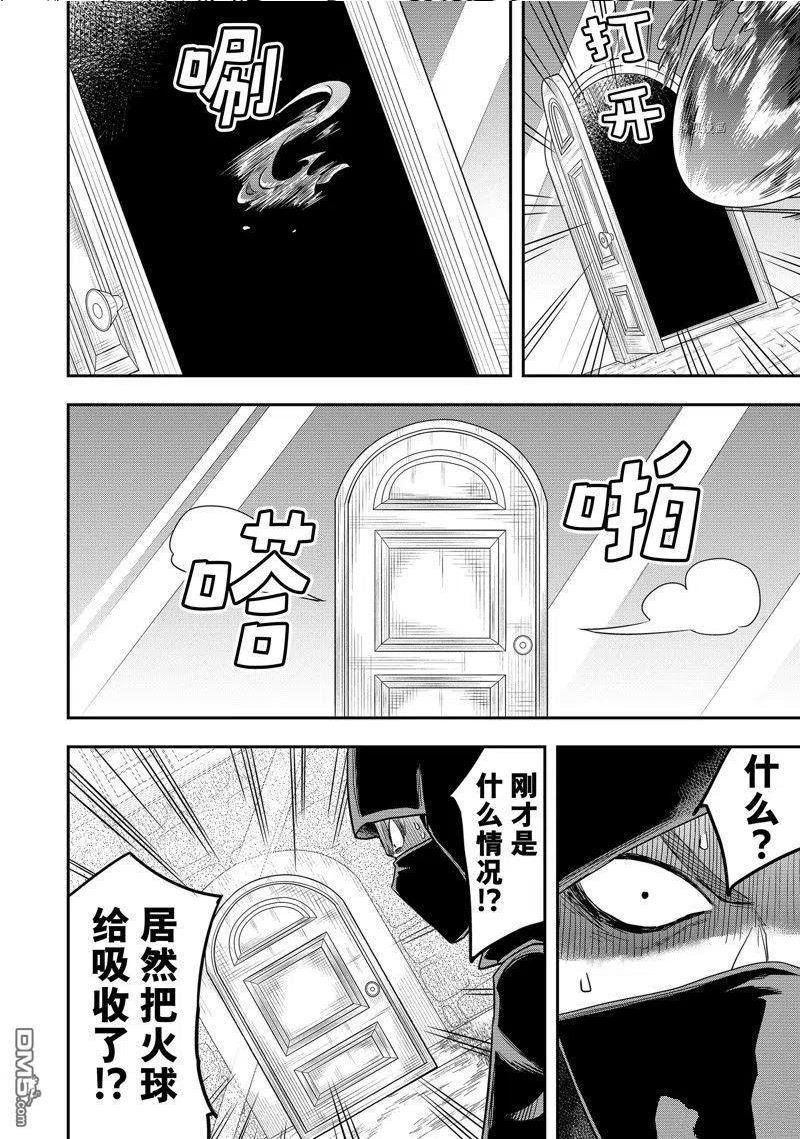 其实，我乃最强？漫画,第35话12图