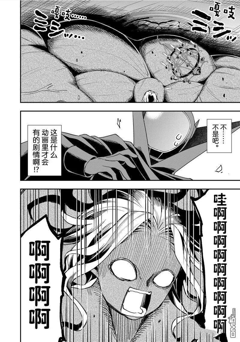 其实我乃最强第8集漫画,第36话 试看版10图