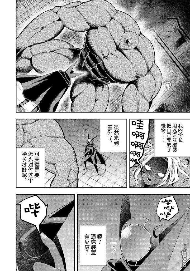 其实我乃最强第8集漫画,第36话 试看版14图