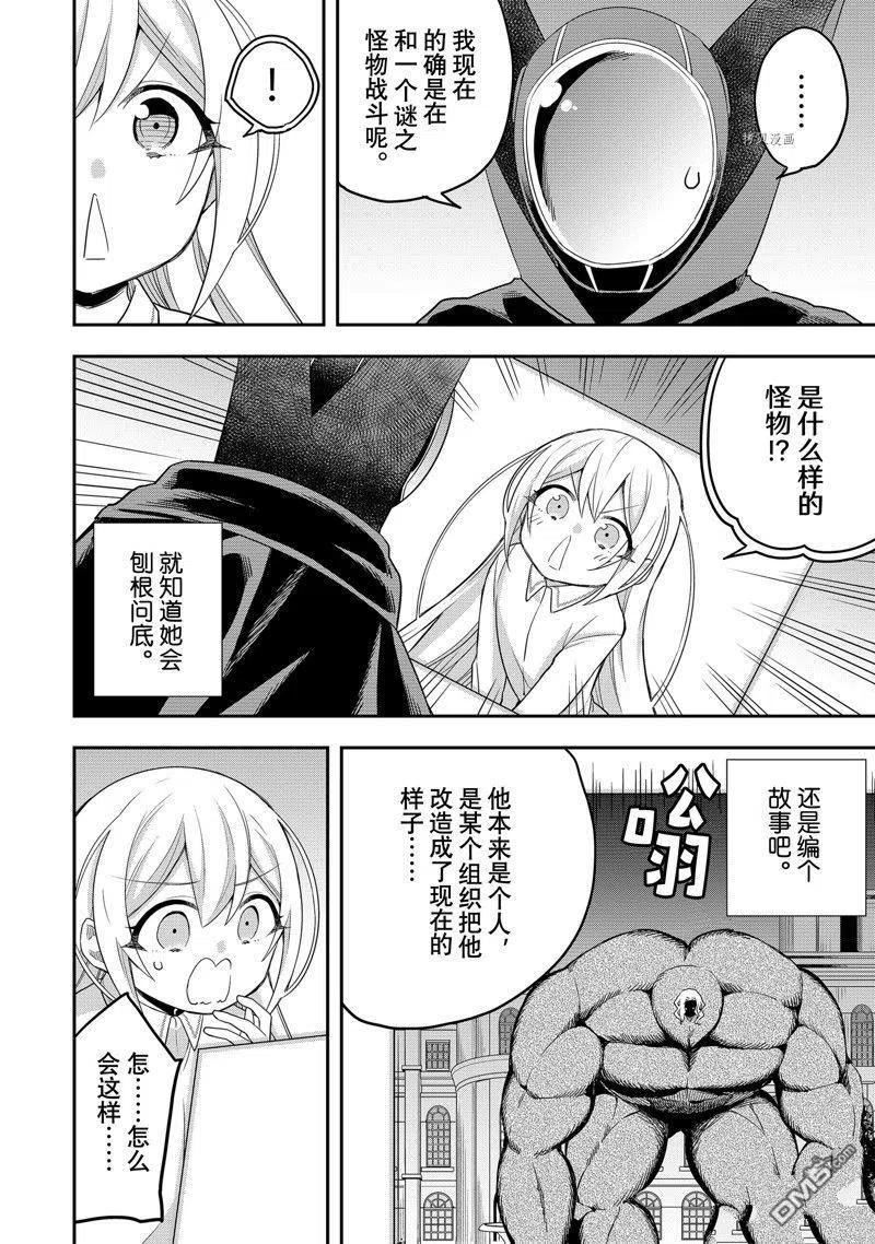 其实我乃最强第8集漫画,第36话 试看版16图