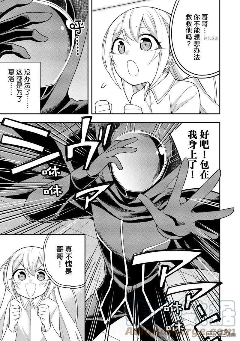 其实我乃最强第8集漫画,第36话 试看版17图