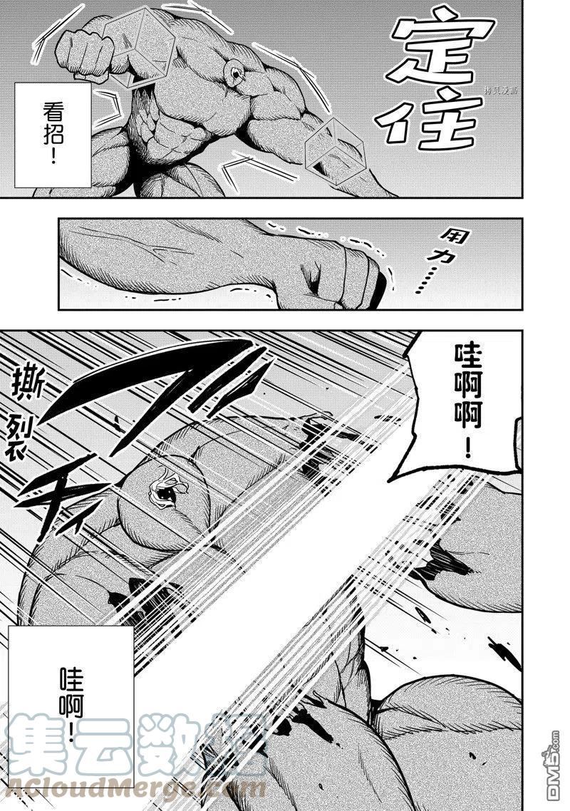 其实我乃最强第8集漫画,第36话 试看版19图