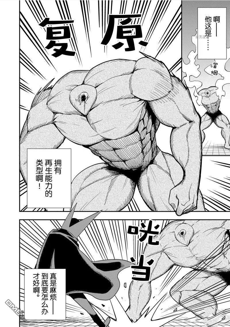 其实我乃最强第8集漫画,第36话 试看版20图