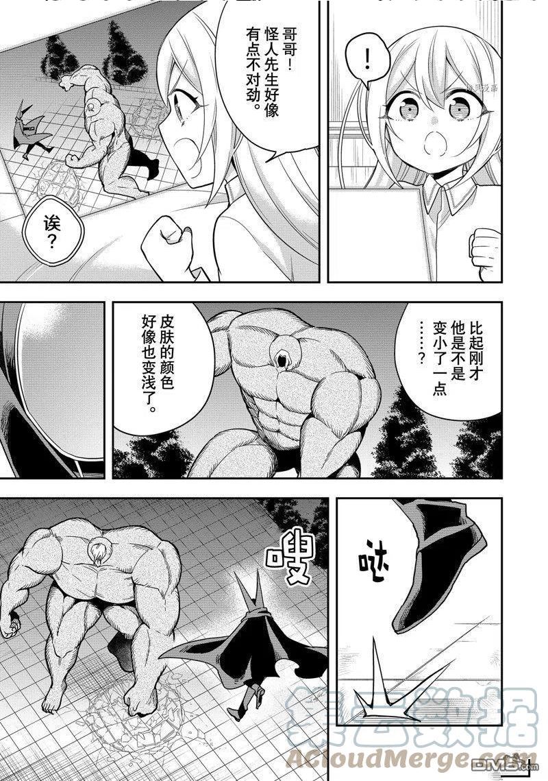 其实我乃最强第8集漫画,第36话 试看版21图