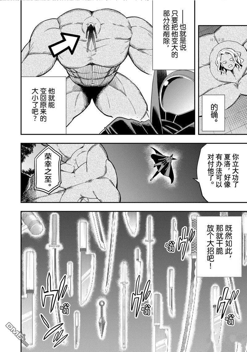 其实我乃最强第8集漫画,第36话 试看版22图