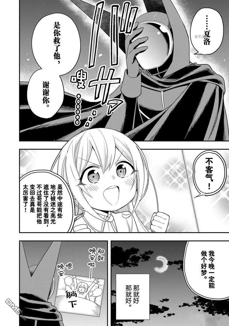 其实我乃最强第8集漫画,第36话 试看版28图