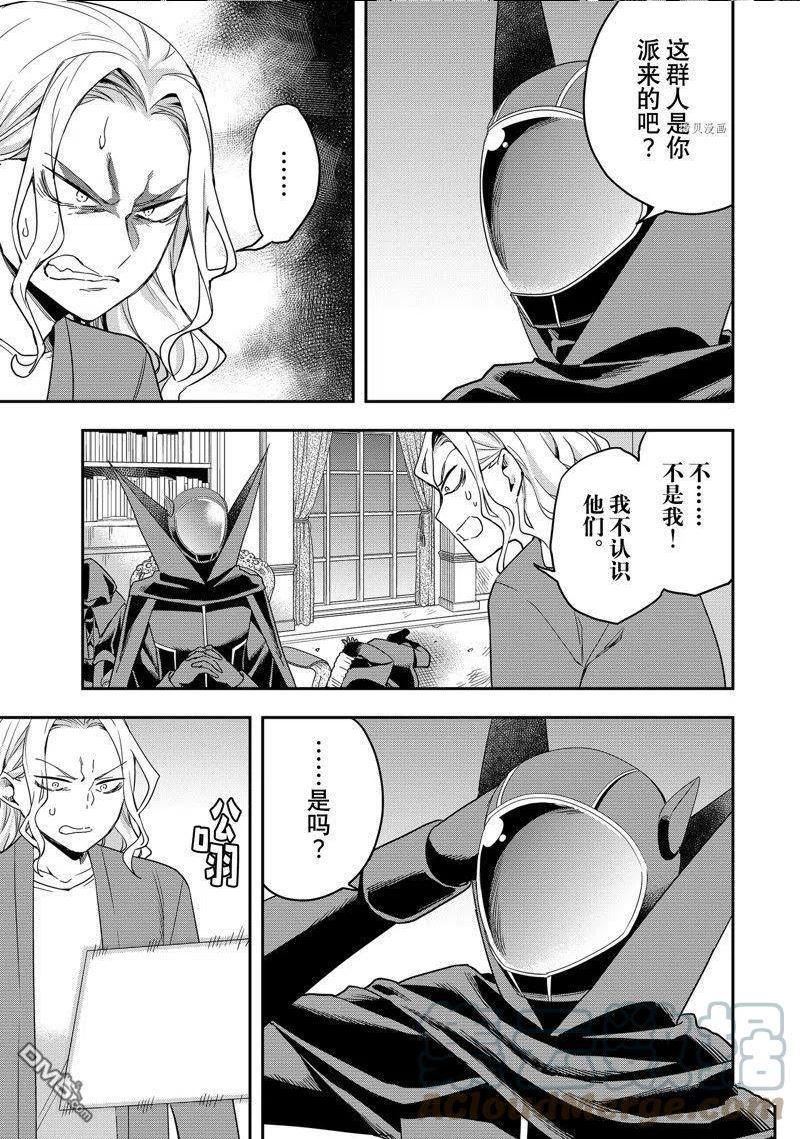 其实我乃最强第8集漫画,第36话 试看版3图