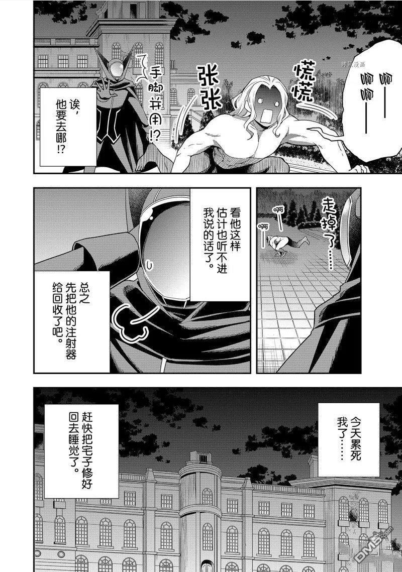 其实我乃最强第8集漫画,第36话 试看版30图