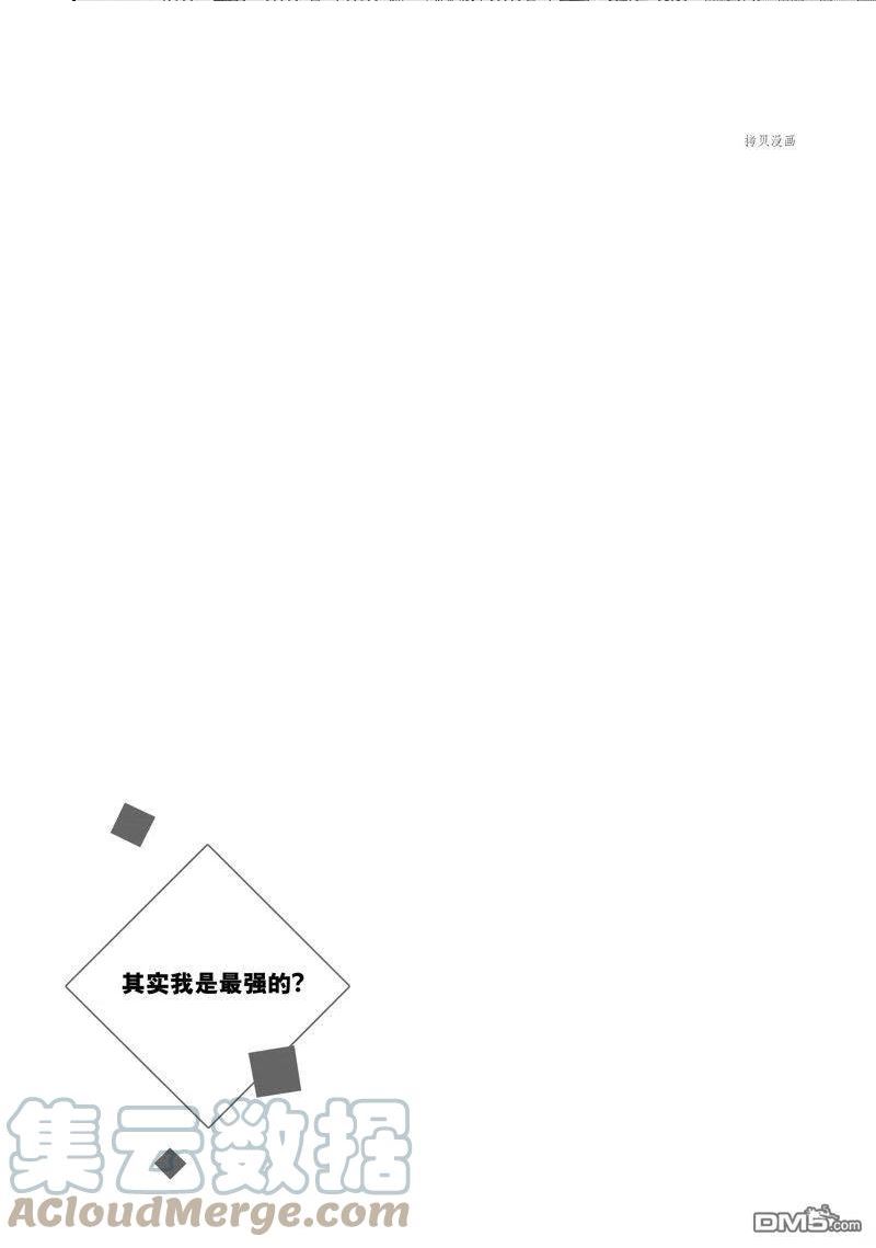 其实我乃最强第8集漫画,第36话 试看版31图