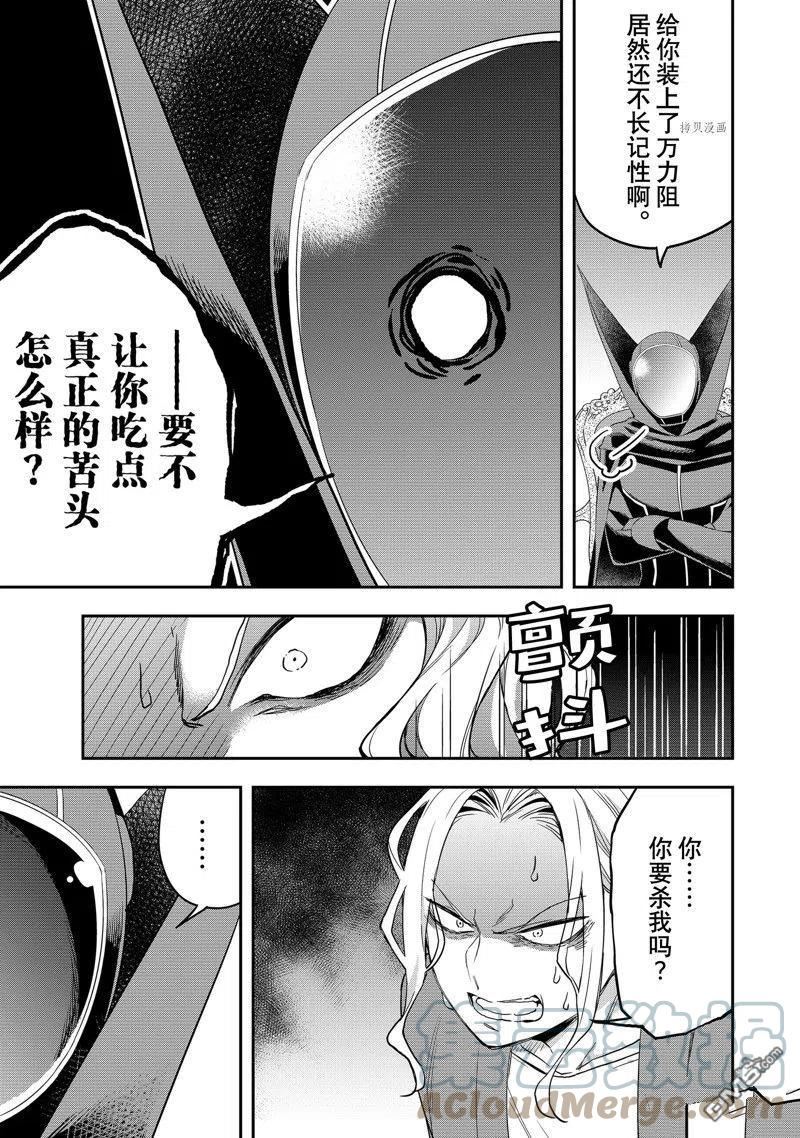 其实我乃最强第8集漫画,第36话 试看版5图