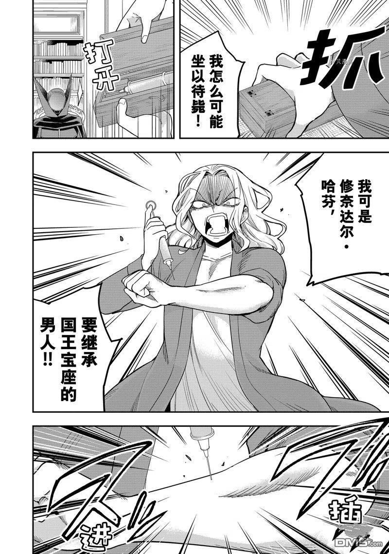 其实我乃最强第8集漫画,第36话 试看版6图