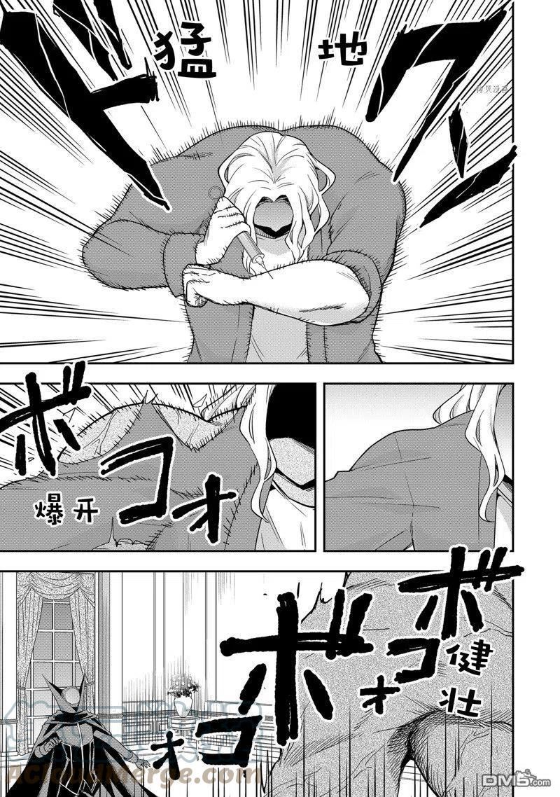 其实我乃最强第8集漫画,第36话 试看版7图