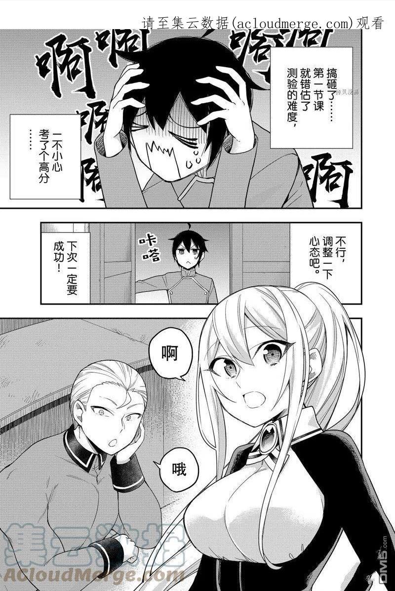 其实我乃最强第二季什么时候上映漫画,第39话 试看版1图