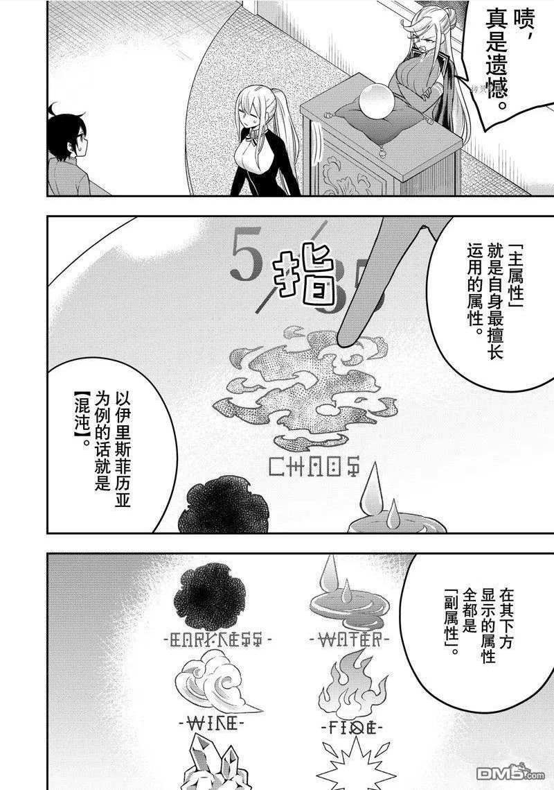 其实我乃最强第二季什么时候上映漫画,第39话 试看版10图