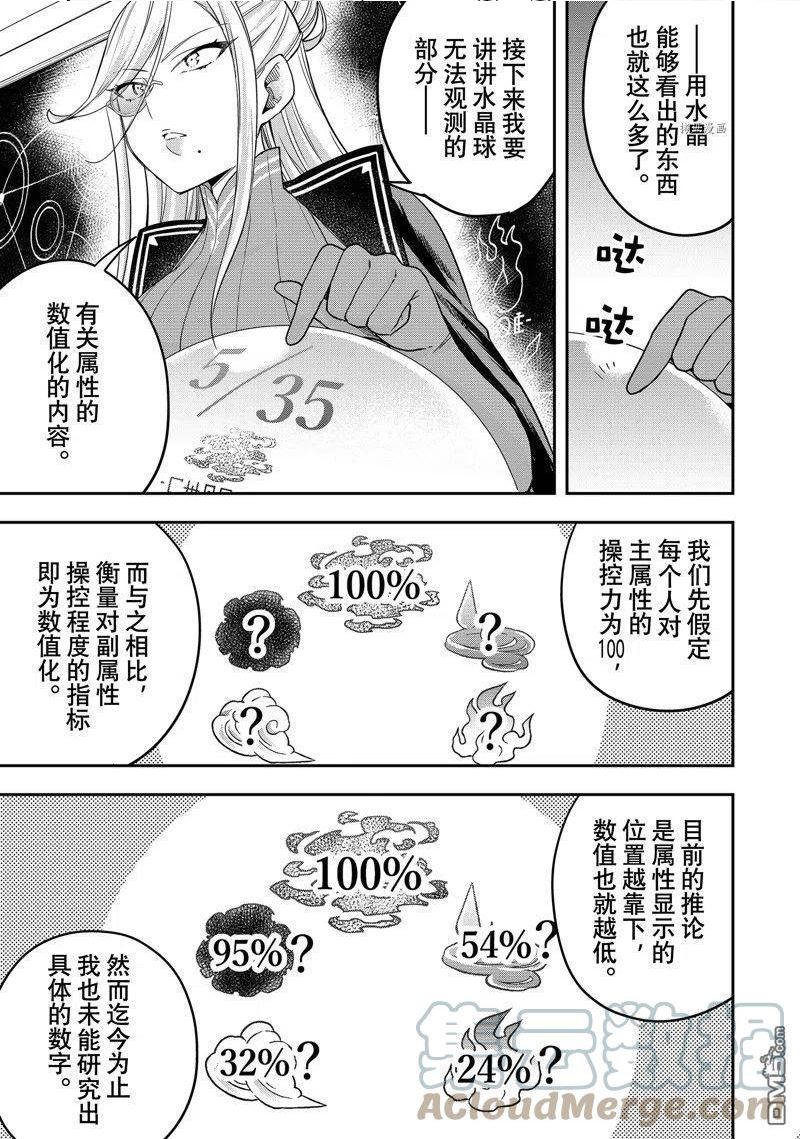 其实我乃最强第二季什么时候上映漫画,第39话 试看版11图