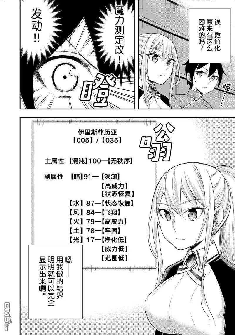 其实我乃最强第二季什么时候上映漫画,第39话 试看版12图