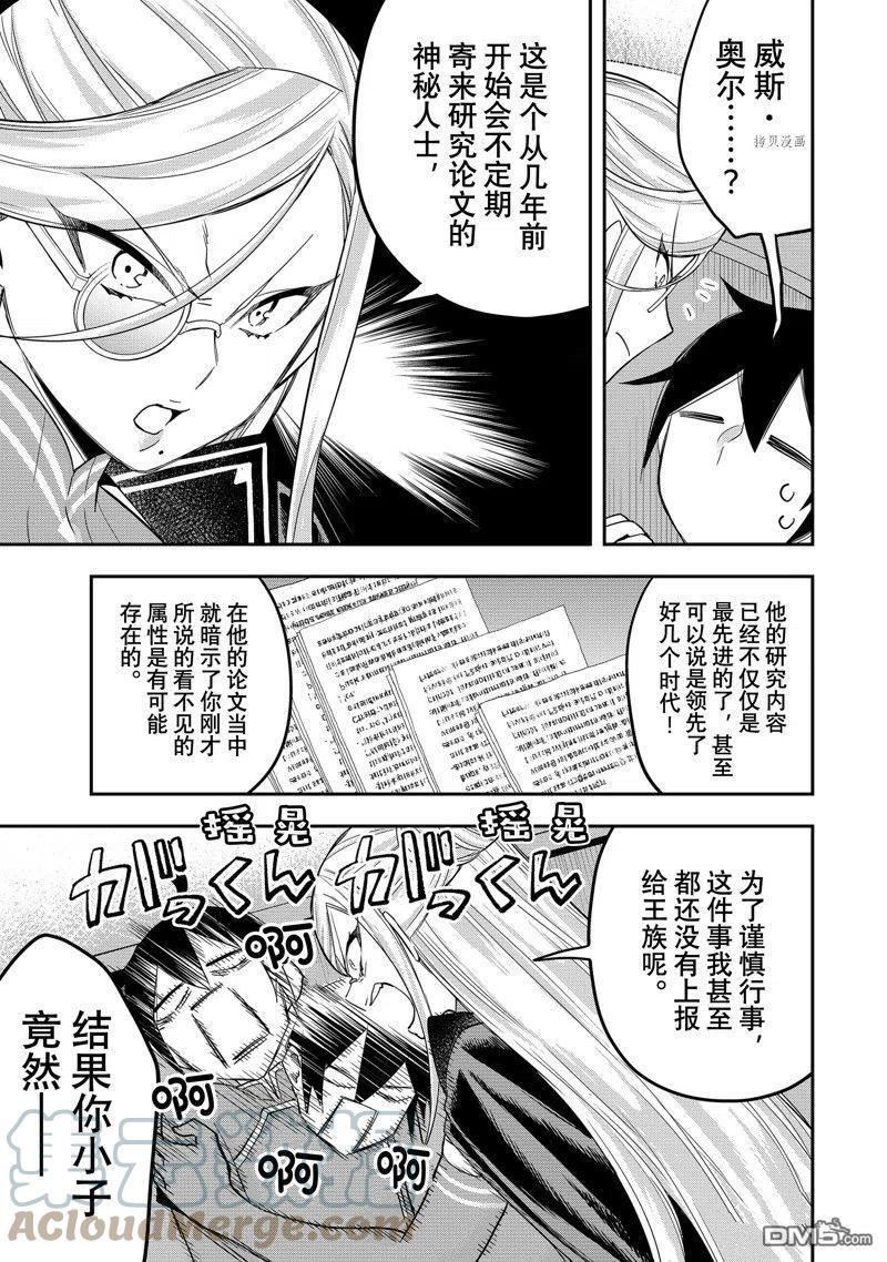 其实我乃最强第二季什么时候上映漫画,第39话 试看版19图