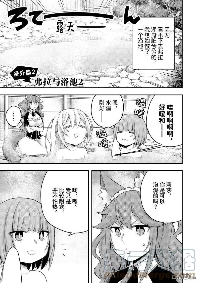 其实我乃最强第二季什么时候上映漫画,第39话 试看版27图