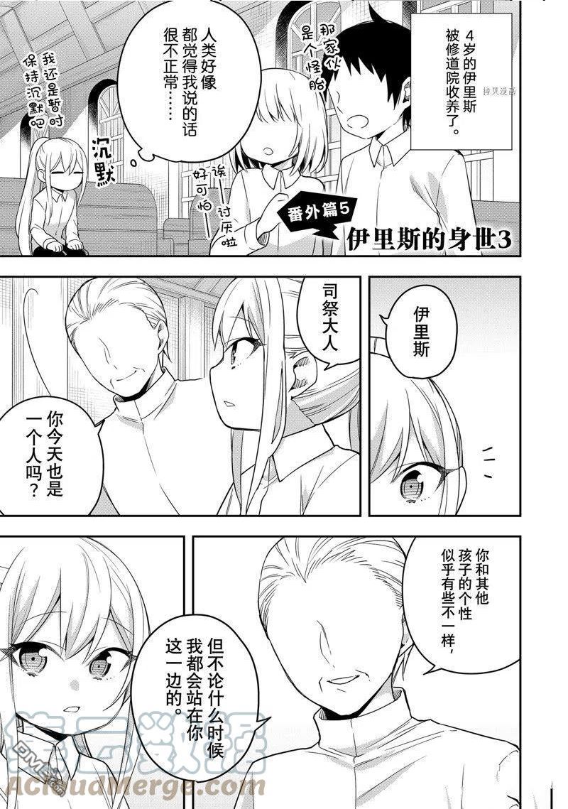 其实我乃最强第二季什么时候上映漫画,第39话 试看版33图