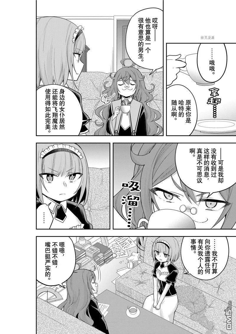 其实我乃最强动漫在线播放免费观看漫画,第40话 试看版10图