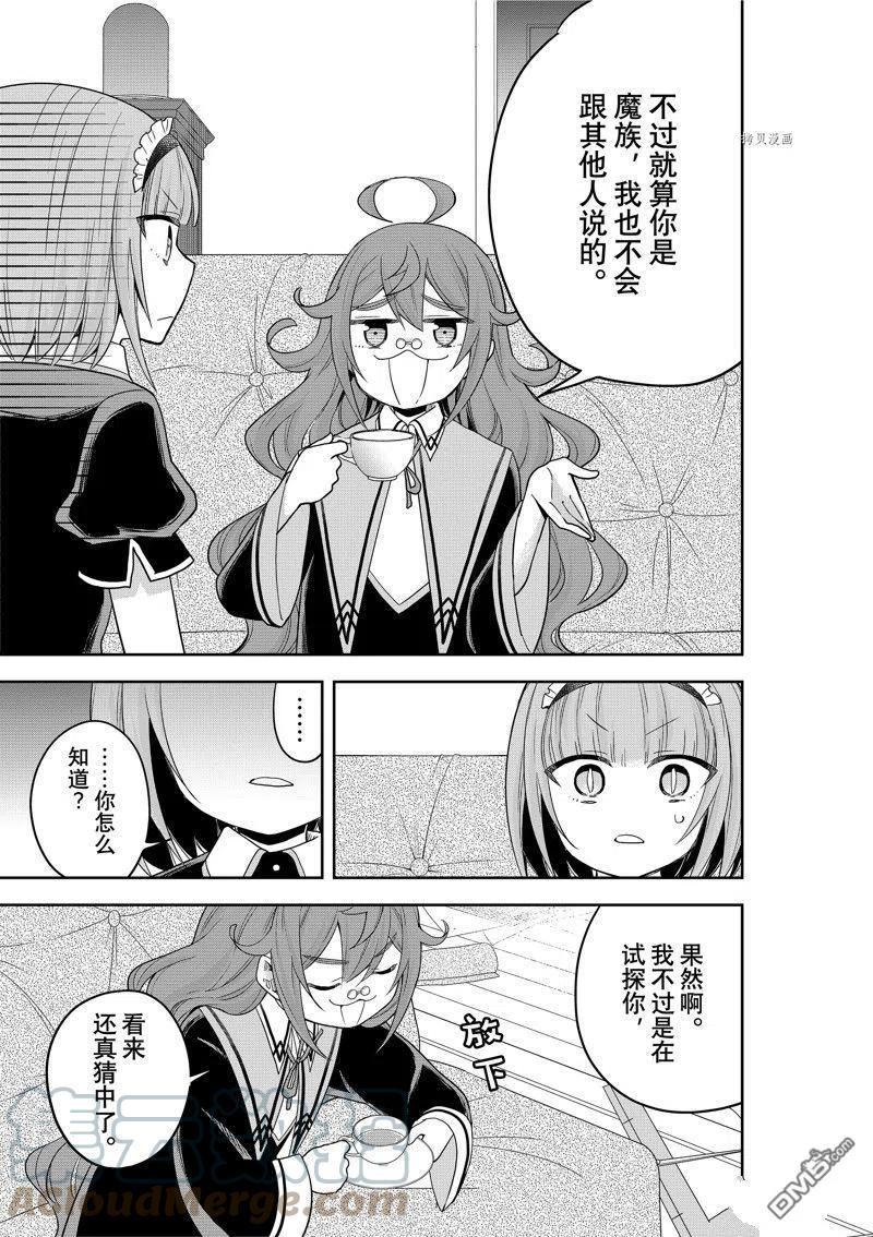 其实我乃最强动漫在线播放免费观看漫画,第40话 试看版11图