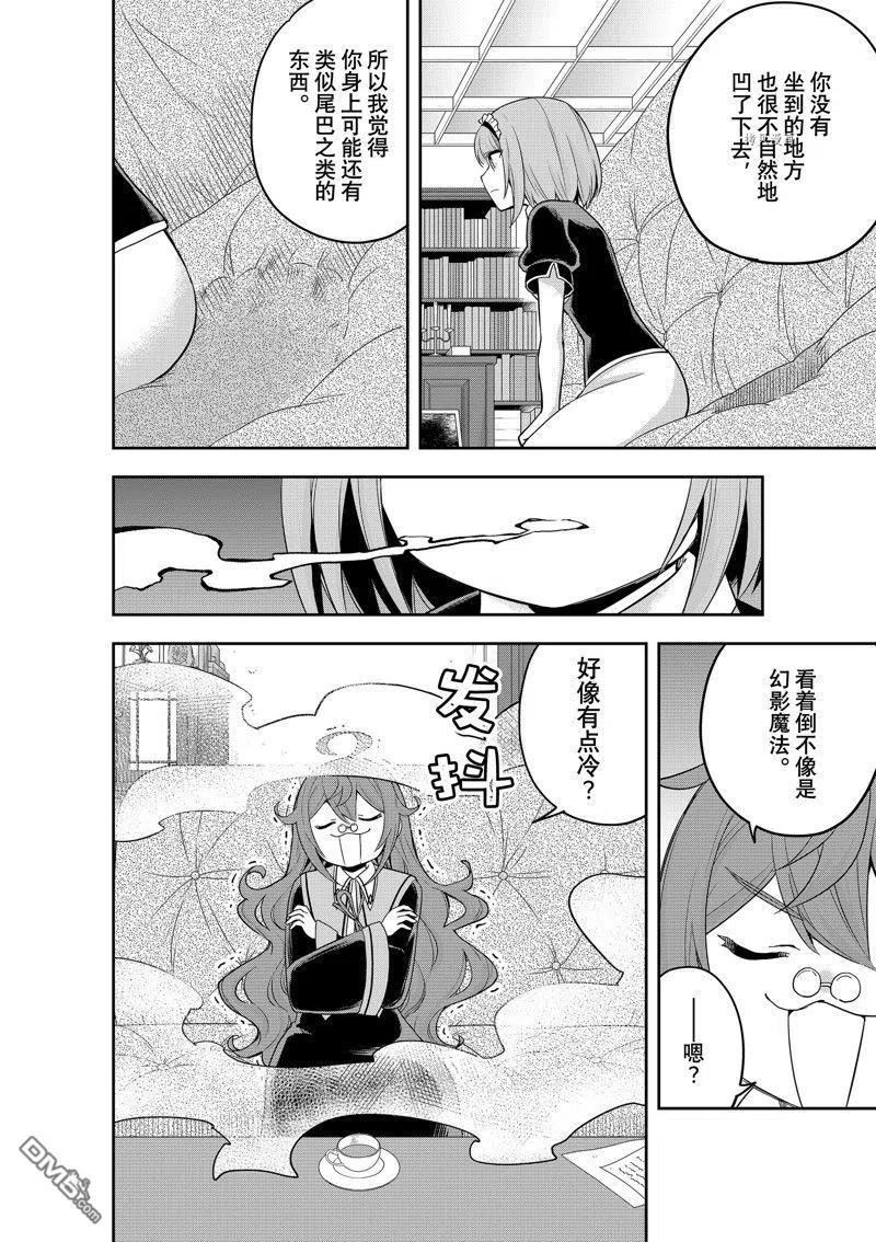 其实我乃最强动漫在线播放免费观看漫画,第40话 试看版12图