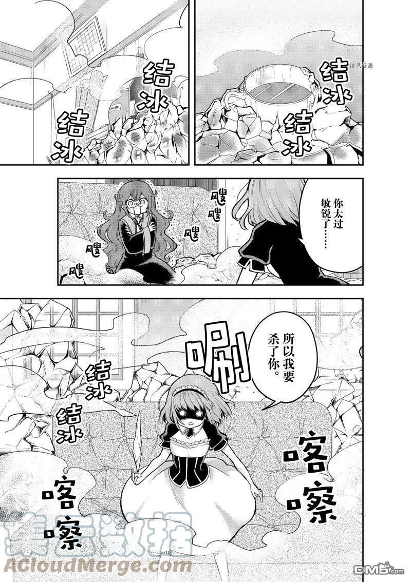 其实我乃最强动漫在线播放免费观看漫画,第40话 试看版13图