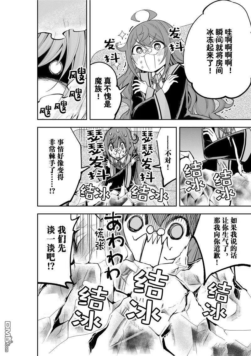 其实我乃最强动漫在线播放免费观看漫画,第40话 试看版14图