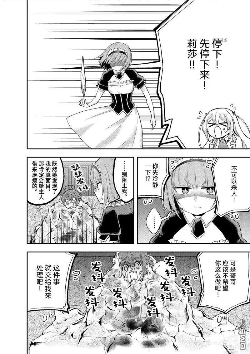 其实我乃最强动漫在线播放免费观看漫画,第40话 试看版16图