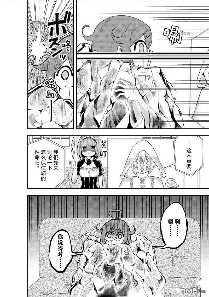 其实我乃最强动漫在线播放免费观看漫画,第40话 试看版18图