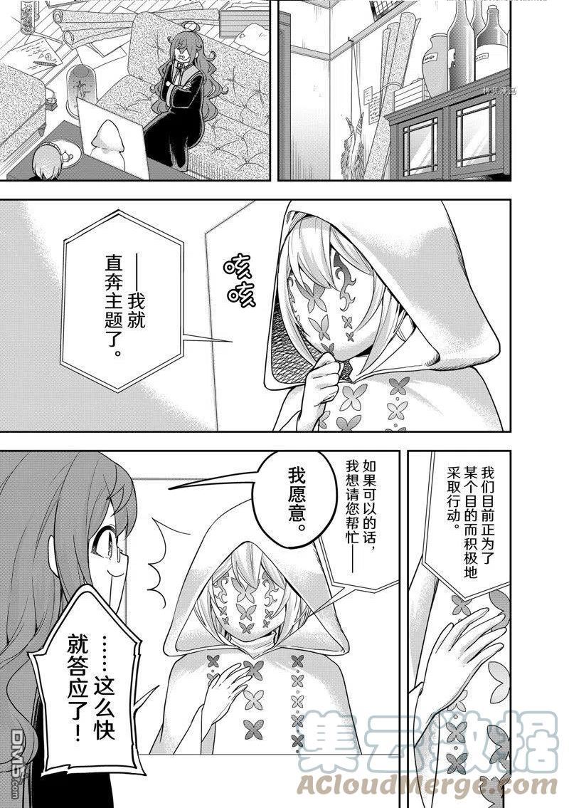 其实我乃最强动漫在线播放免费观看漫画,第40话 试看版19图