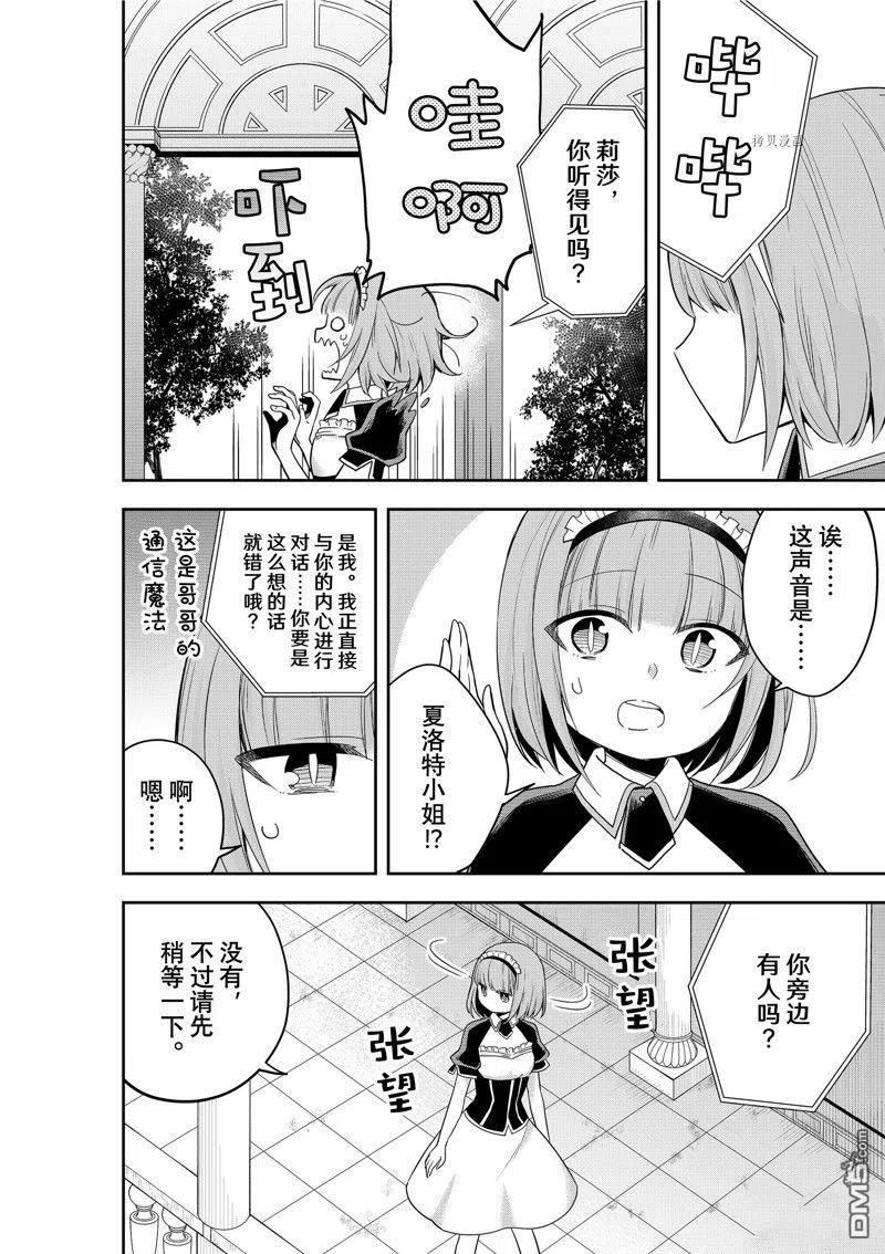 其实我乃最强动漫在线播放免费观看漫画,第40话 试看版2图