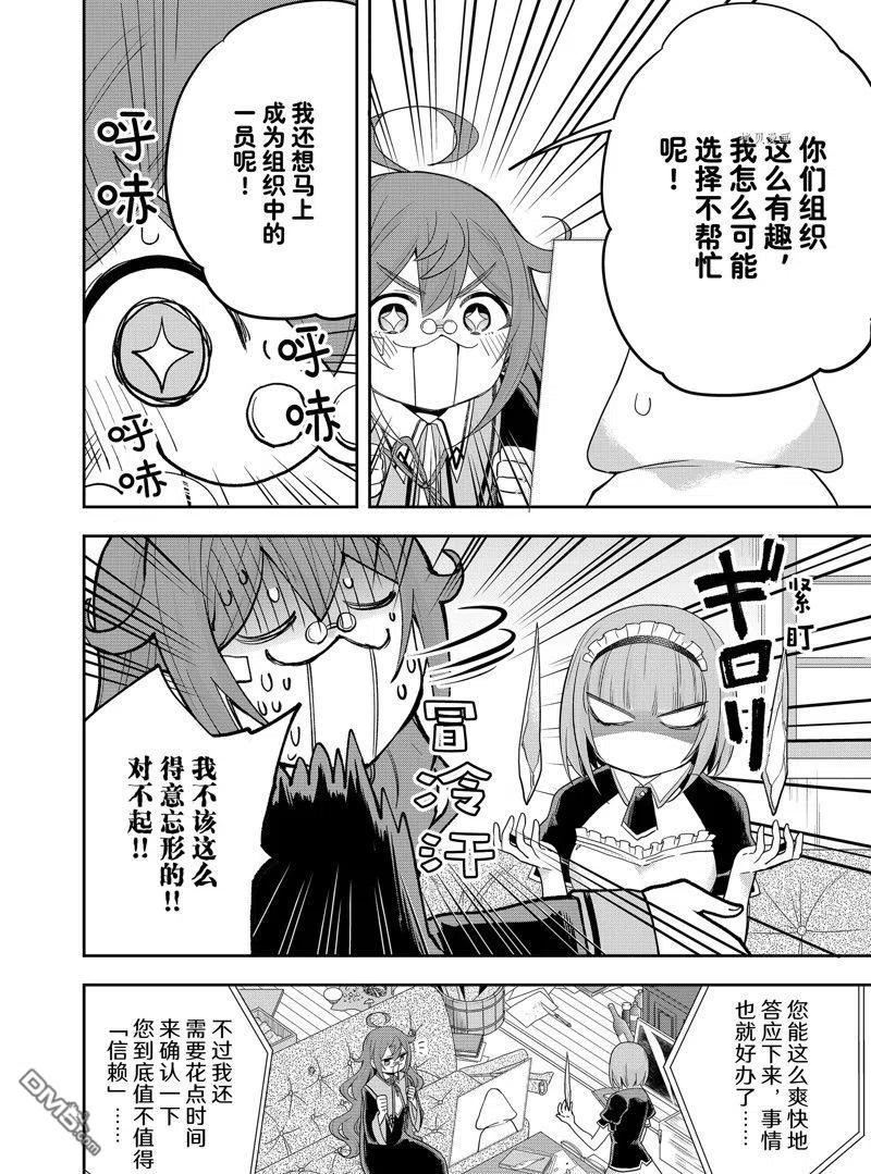 其实我乃最强动漫在线播放免费观看漫画,第40话 试看版20图