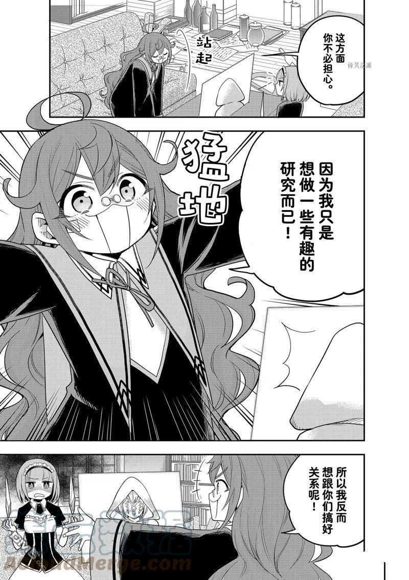 其实我乃最强动漫在线播放免费观看漫画,第40话 试看版21图