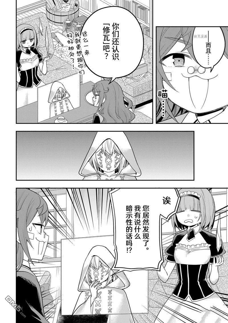 其实我乃最强动漫在线播放免费观看漫画,第40话 试看版22图