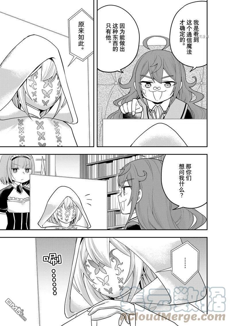 其实我乃最强动漫在线播放免费观看漫画,第40话 试看版23图