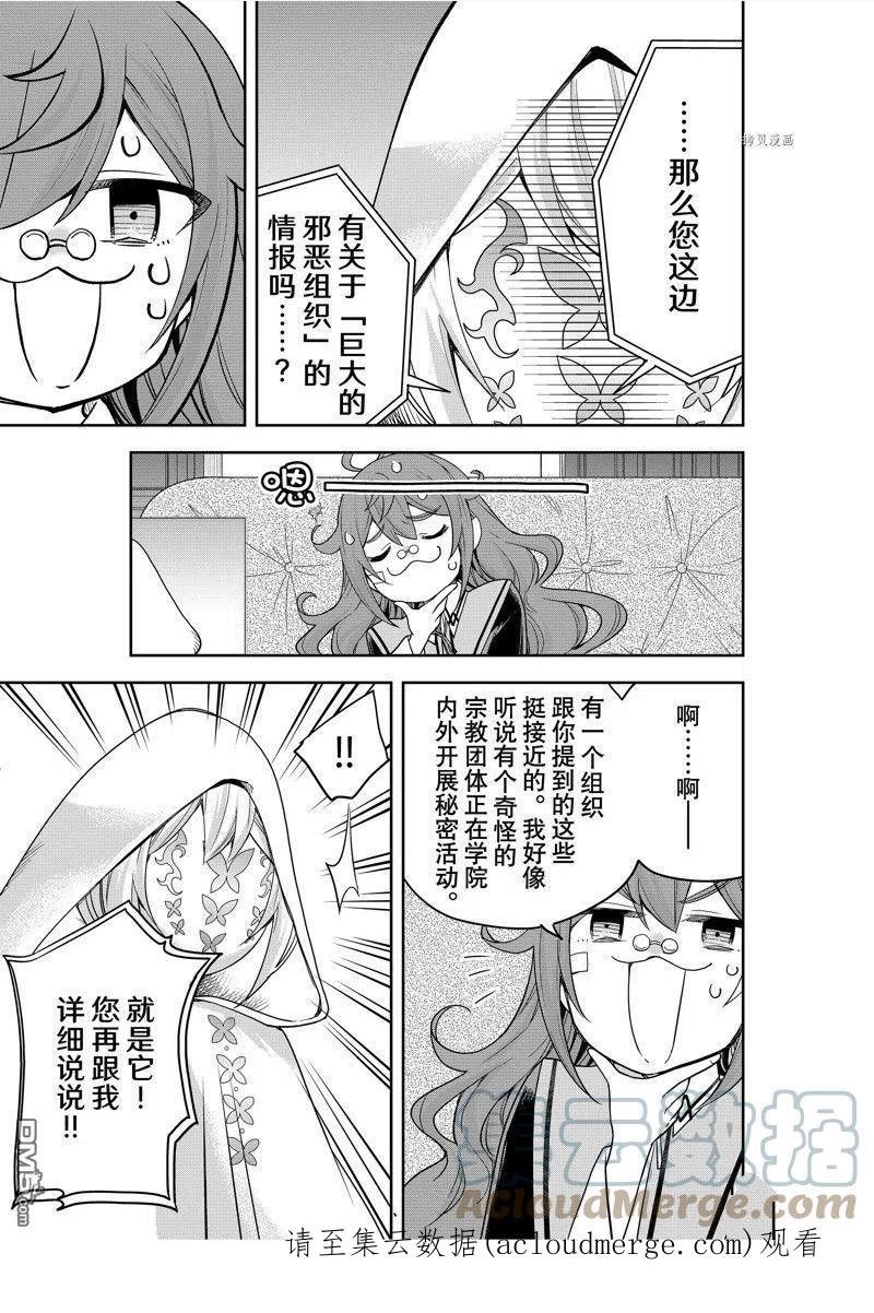 其实我乃最强动漫在线播放免费观看漫画,第40话 试看版25图