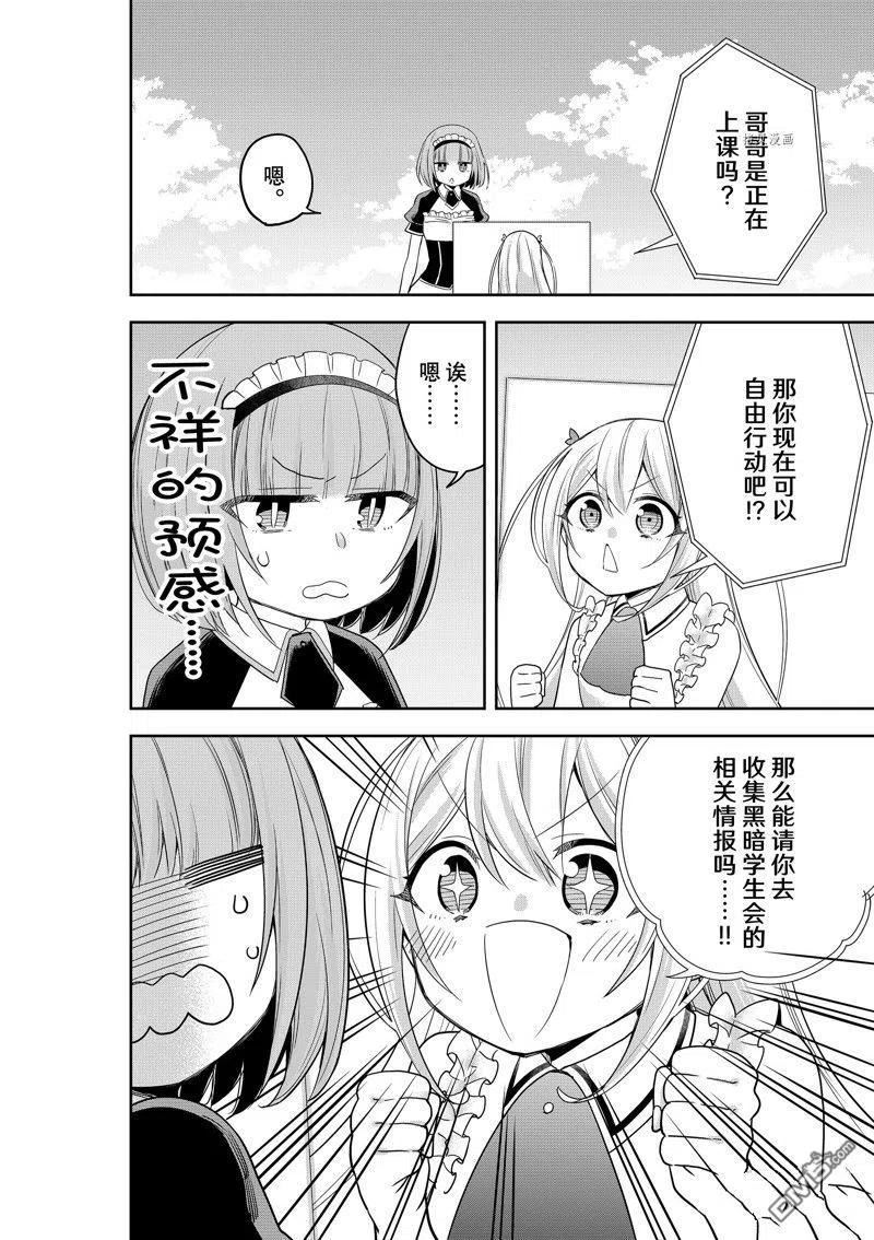 其实我乃最强动漫在线播放免费观看漫画,第40话 试看版4图