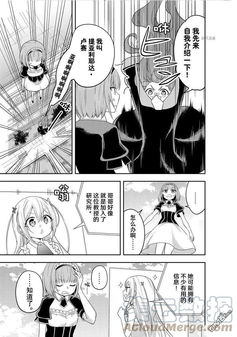 其实我乃最强动漫在线播放免费观看漫画,第40话 试看版7图