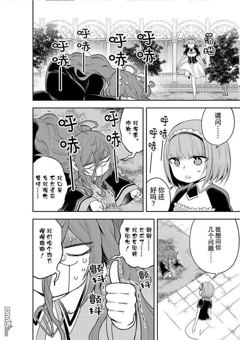 其实我乃最强动漫在线播放免费观看漫画,第40话 试看版8图