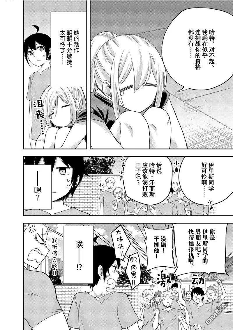 其实我乃最强第1集漫画,第41话 试看版14图