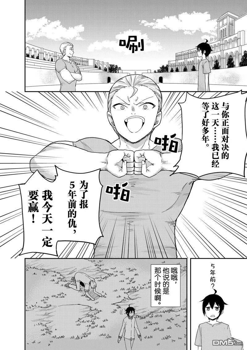 其实我乃最强第1集漫画,第41话 试看版16图