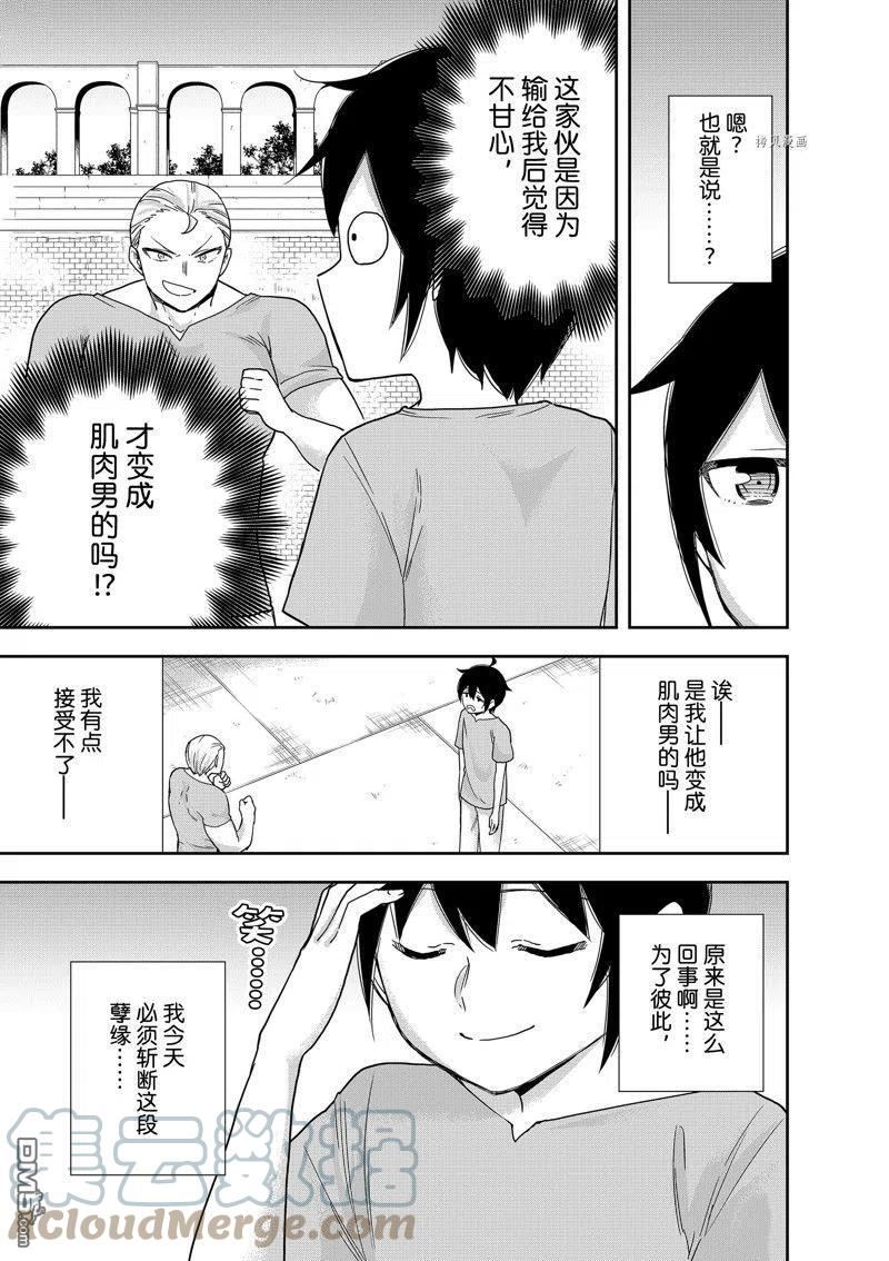 其实我乃最强第1集漫画,第41话 试看版17图