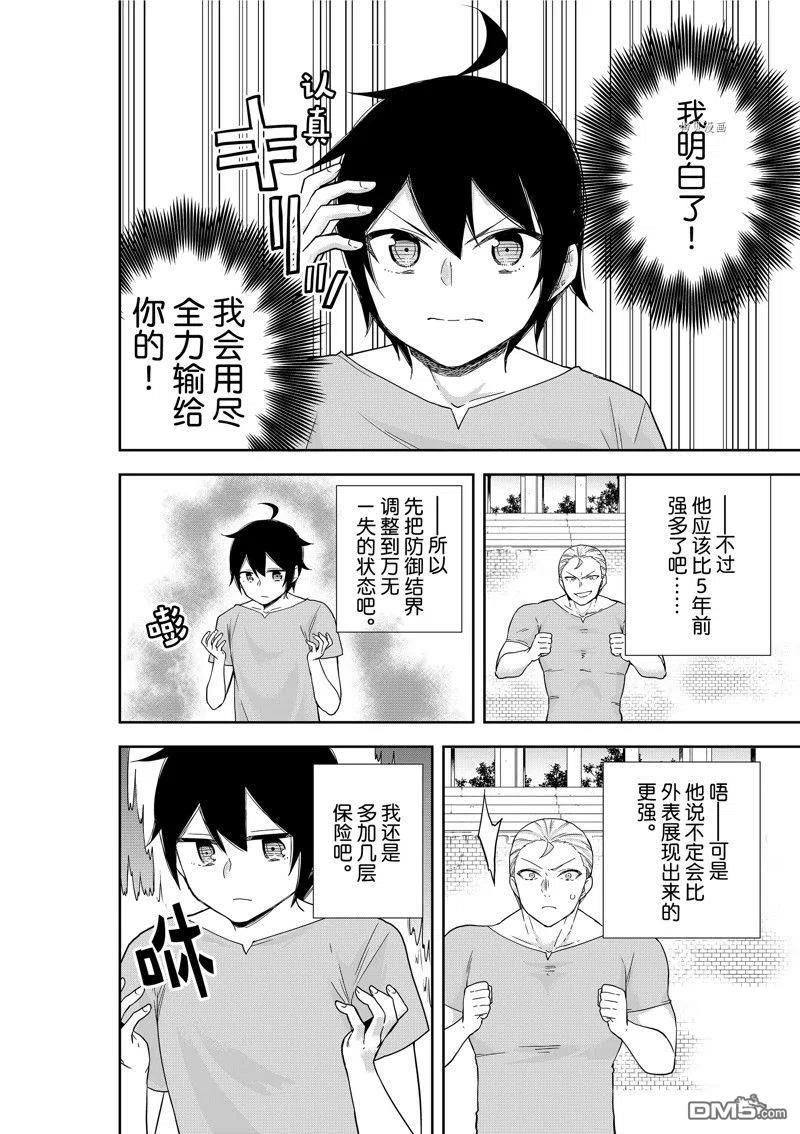 其实我乃最强第1集漫画,第41话 试看版18图