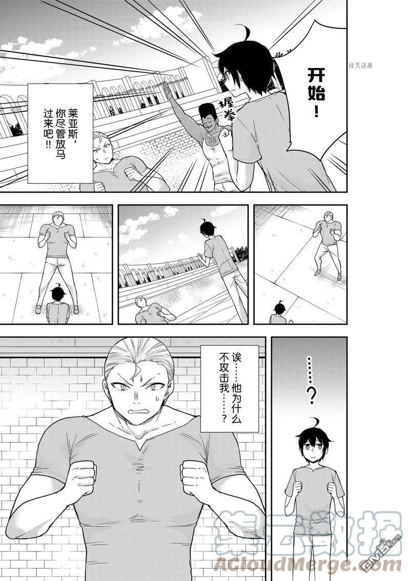 其实我乃最强第1集漫画,第41话 试看版19图