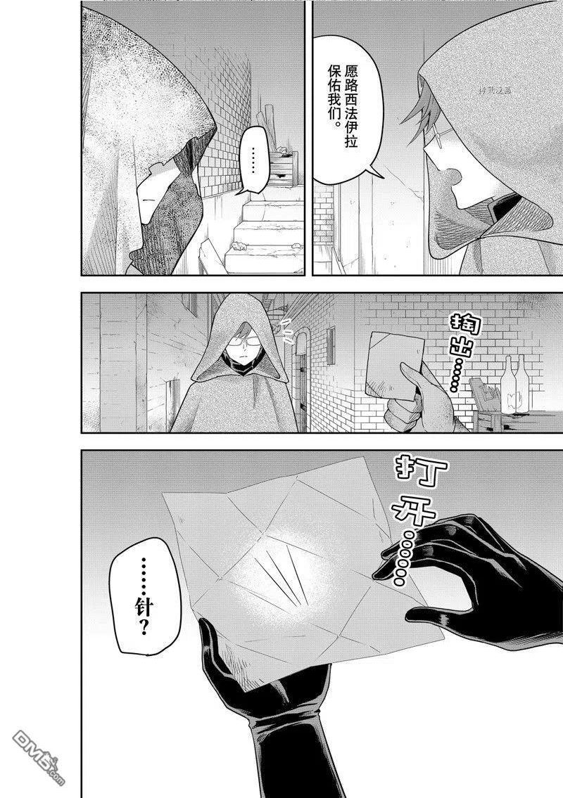 其实我乃最强第1集漫画,第41话 试看版2图