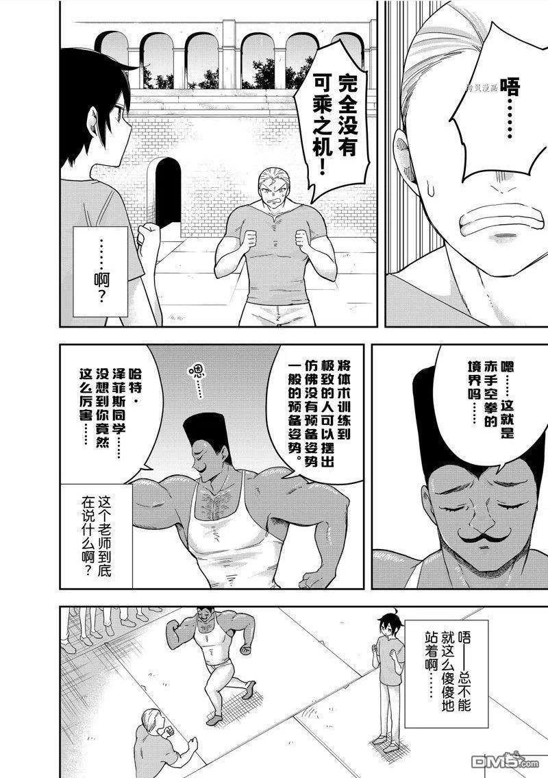 其实我乃最强第1集漫画,第41话 试看版20图